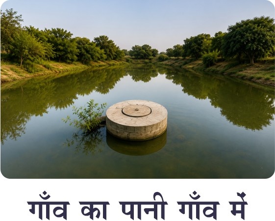 gaav ka pani gaav me